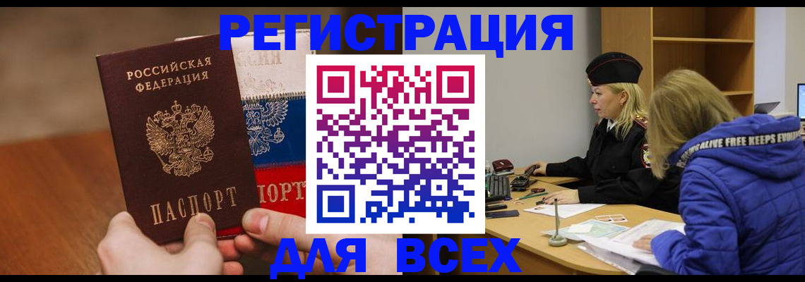 временная регистрация для всех в Ставрополе