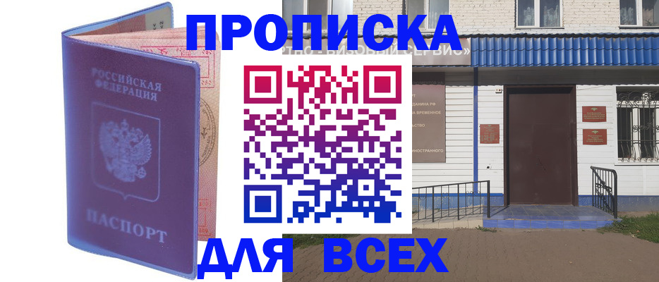 временная регистрация в квартире в Ставрополе