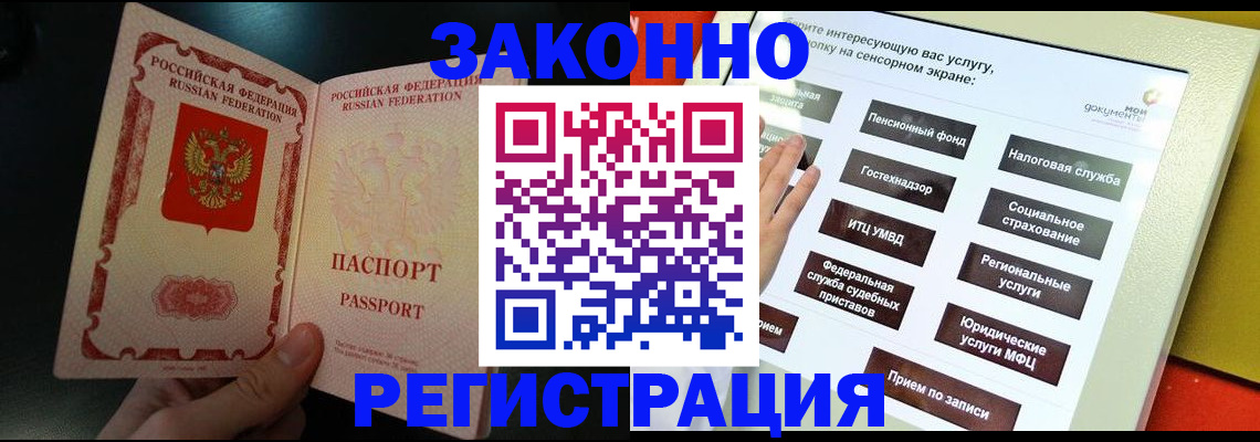 прописка 2025 в Ставрополе