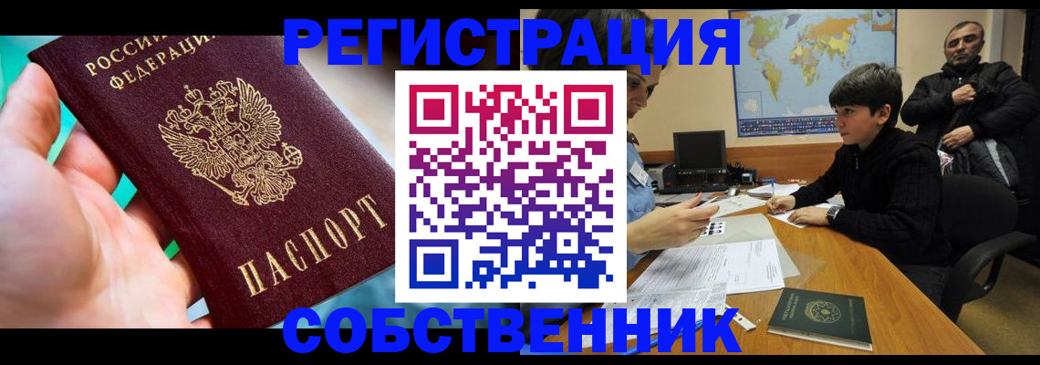 прописка в Ставрополе